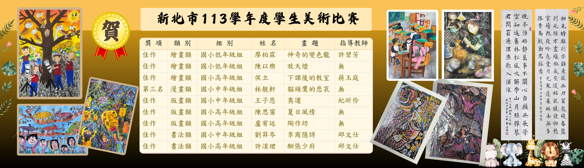 新北市113學年度學生美術比賽