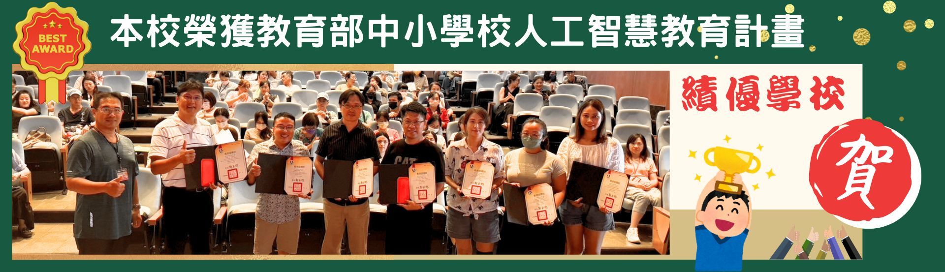 教育部人工智慧教育計畫績優學校