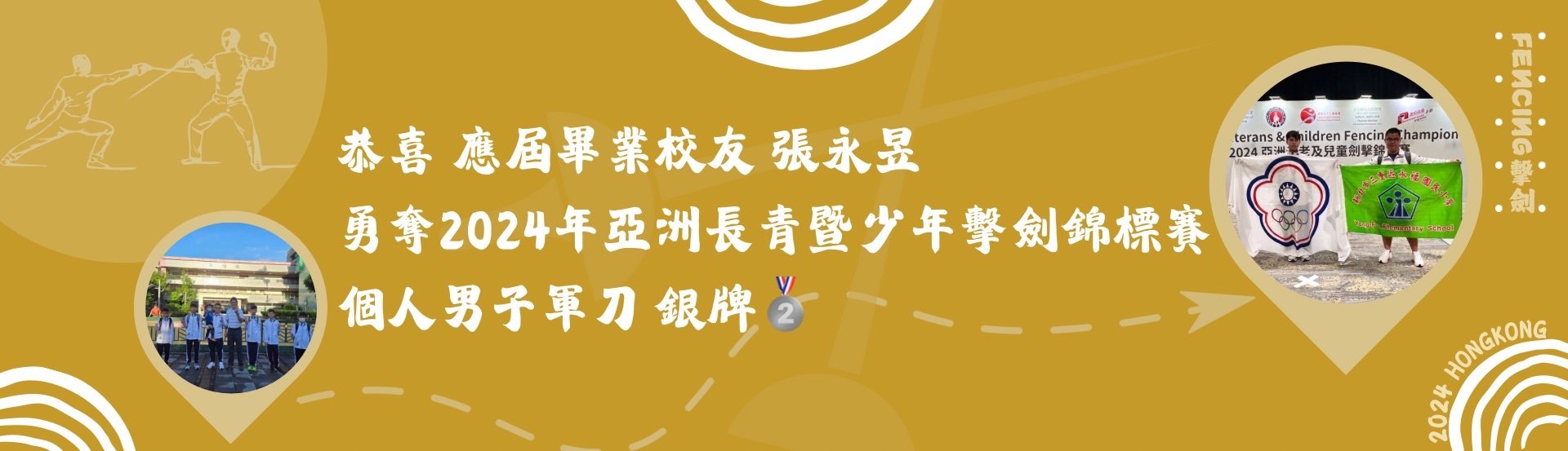 113年度擊劍隊錦標賽得獎