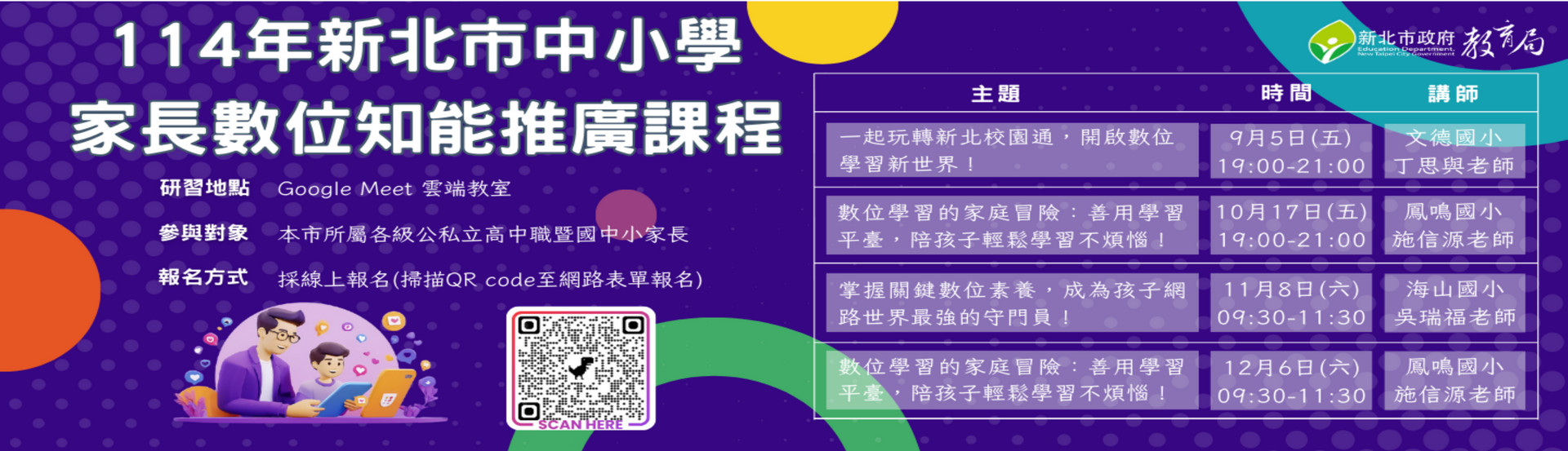 家長數位智能推廣課程