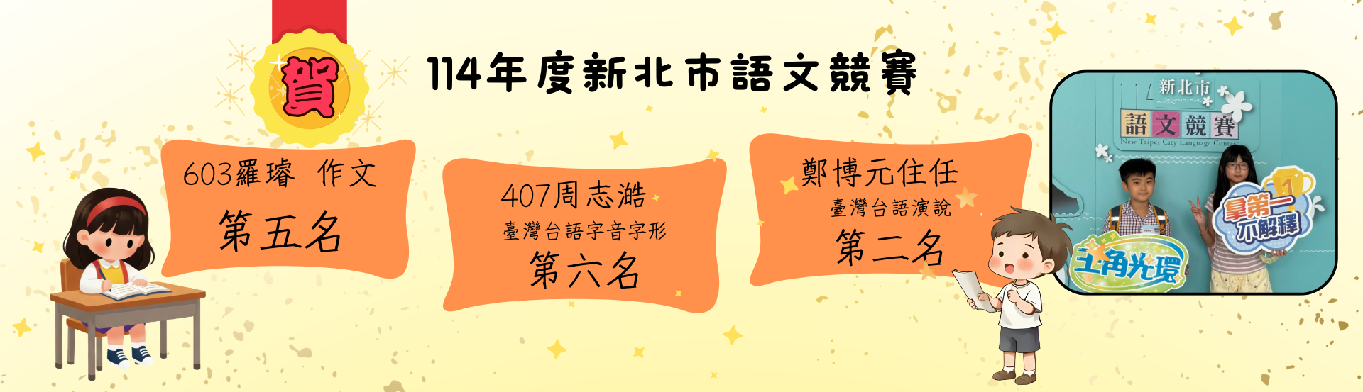 114新北市語文競賽