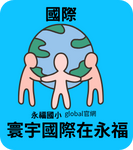 國際