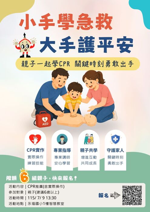 CPR親子講座海報