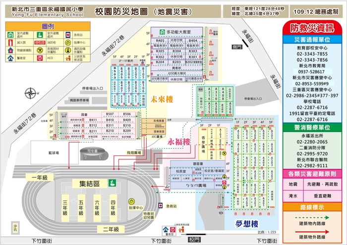 110學年度上學期校園防災地圖
