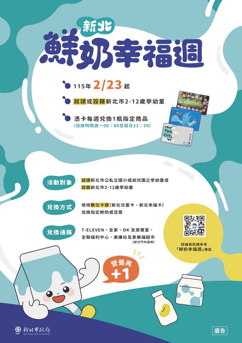 【公告】■鮮奶幸福週■相關訊息請點進參閱115.01.09更新(置頂至115.06.30)圖片