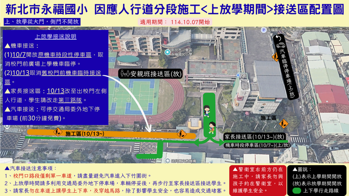114.10.13家長接送區變更位置圖說(公告至114.12.12)圖片
