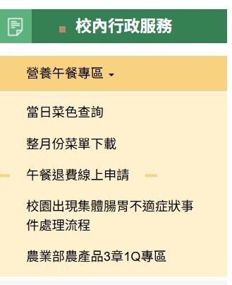 2午餐退費線上申請圖片