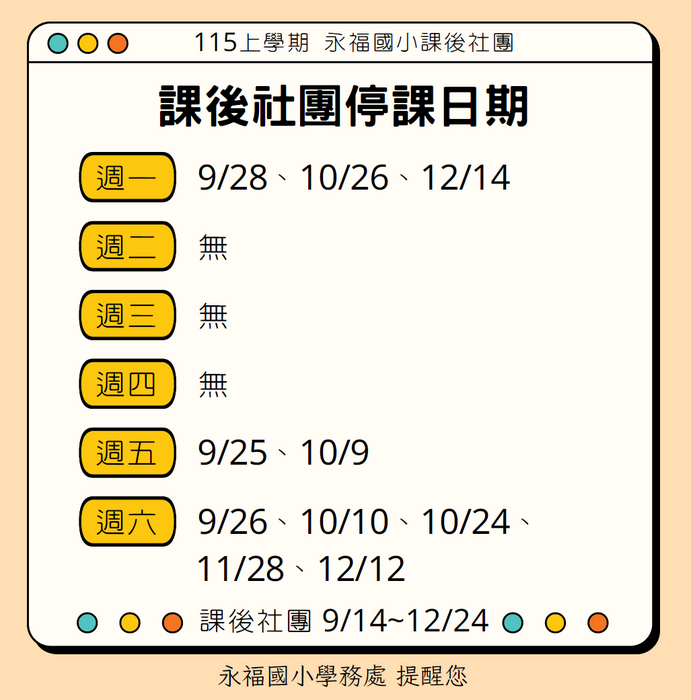 115-1停課提醒