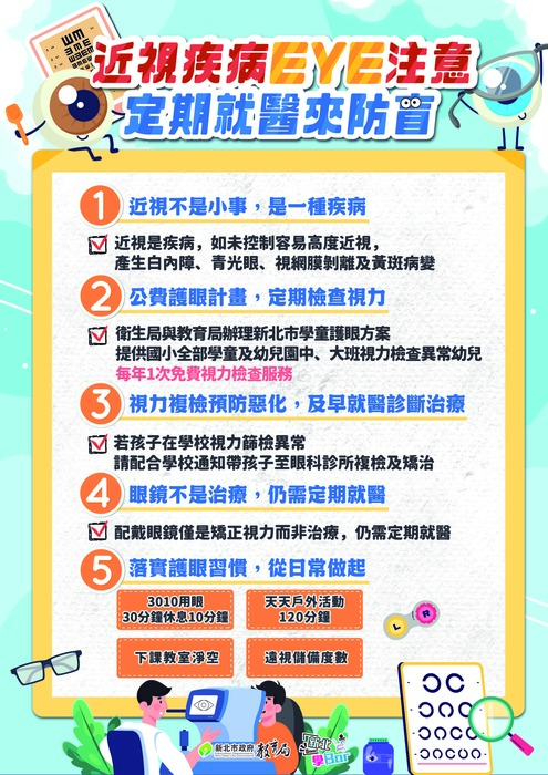 👀開學前視力檢查 開學後免人擠人!圖片