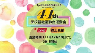 新北市永福國小41週年校慶暨社區聯合運動大會(另開新視窗)