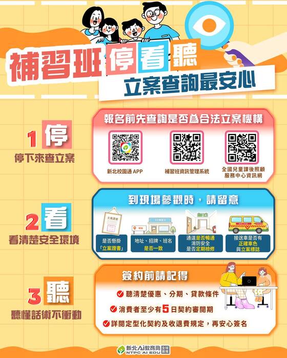 立案補習班