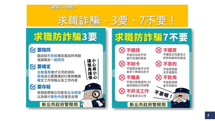 【轉知】👮新北市教育局防範求職詐騙圖卡圖片