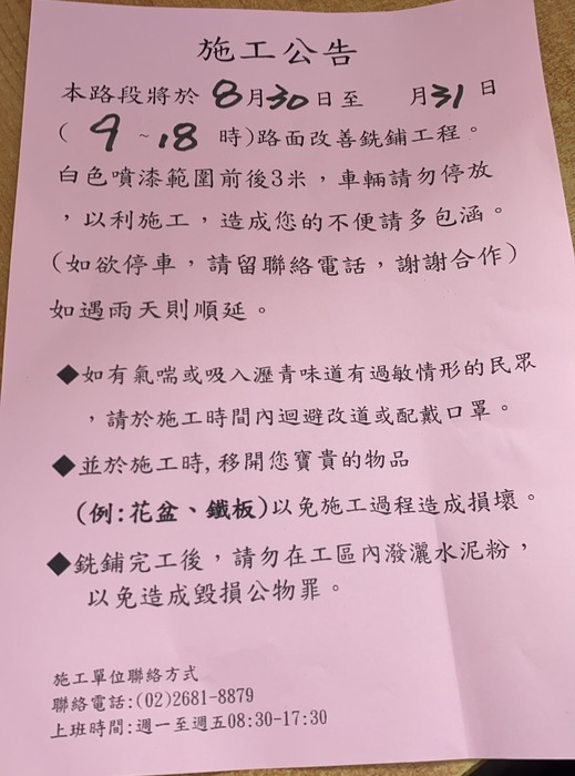 📢【轉知施工公告】📢圖片