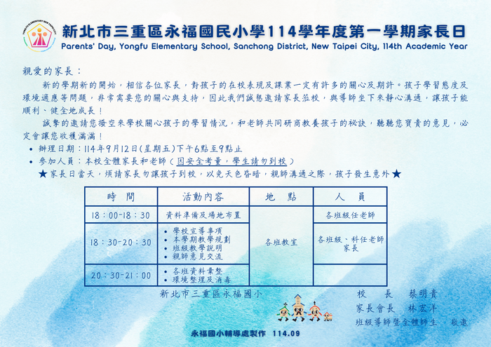 114-1 家長日邀請函圖片