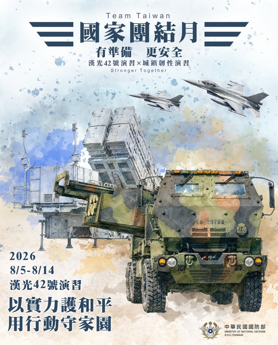 國家團結月海報2