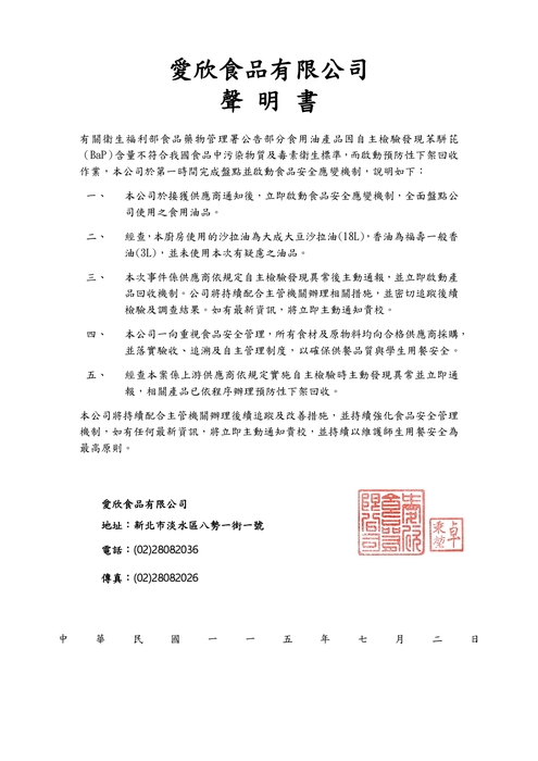 聲明書