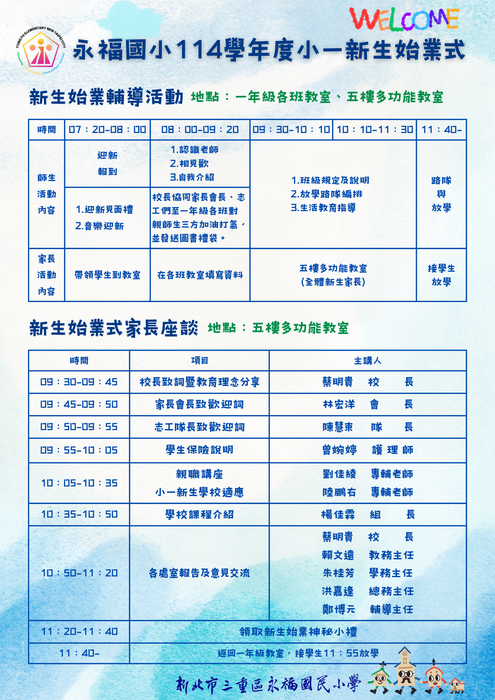 114學年度永福國小小一新生始業式圖片