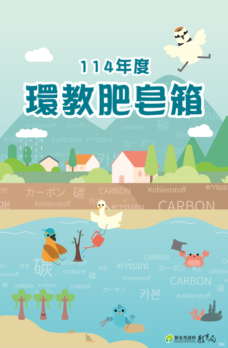 【轉知】🌱114年度 「環教肥皂箱」假日講座,歡迎踴躍報名參加圖片