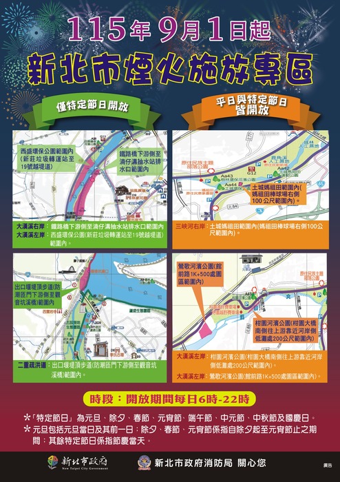 爆竹安全宣導
