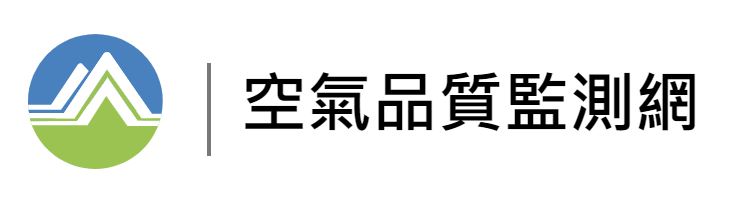 空氣品質監測網(另開新視窗)