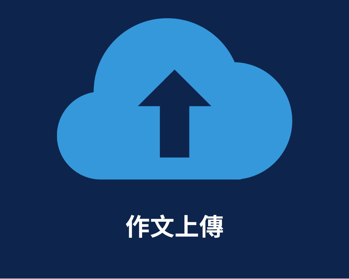 數位典藏投稿系統